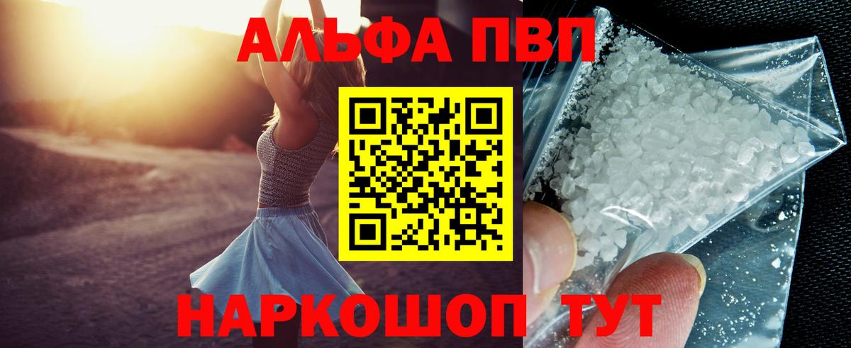 Зерноград  Alpha-PVP Соль  Вход с VPN 
