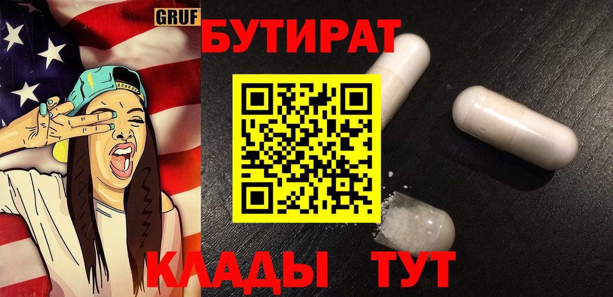 Бутират вода Зерноград