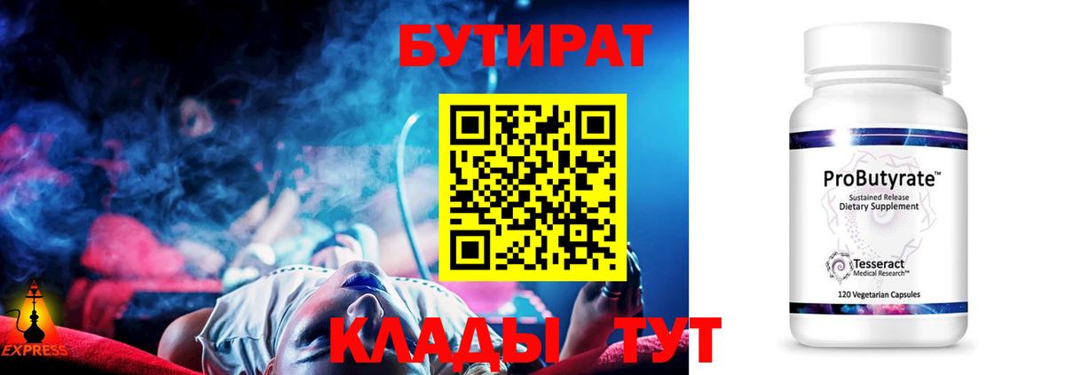 Зерноград  Бутират Butirat  Вход с VPN 