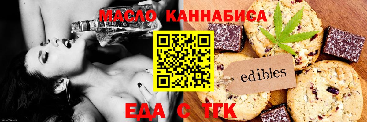 Еда ТГК конопля Зерноград
