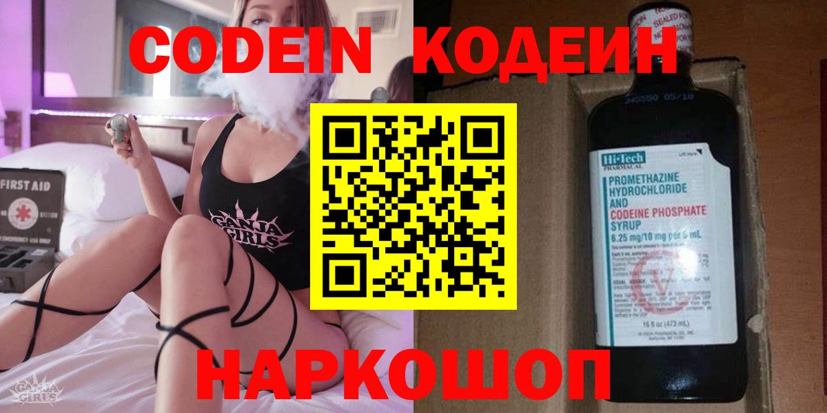 Кодеин Purple Drank Зерноград