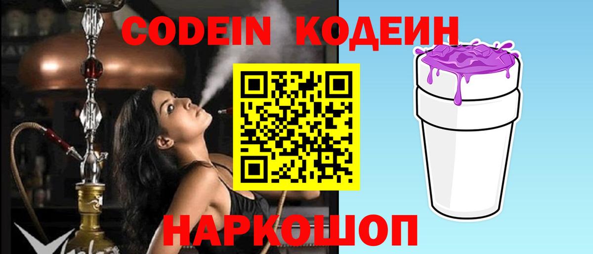 Зерноград  Codein Purple Drank  Вход с VPN  Codein Purple Drank 