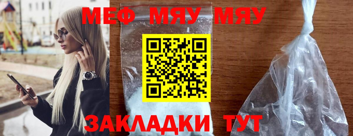 Меф мяу мяу мука Зерноград