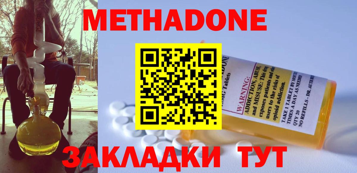 Метадон мёд  Вход с VPN  Зерноград  Метадон methadone 