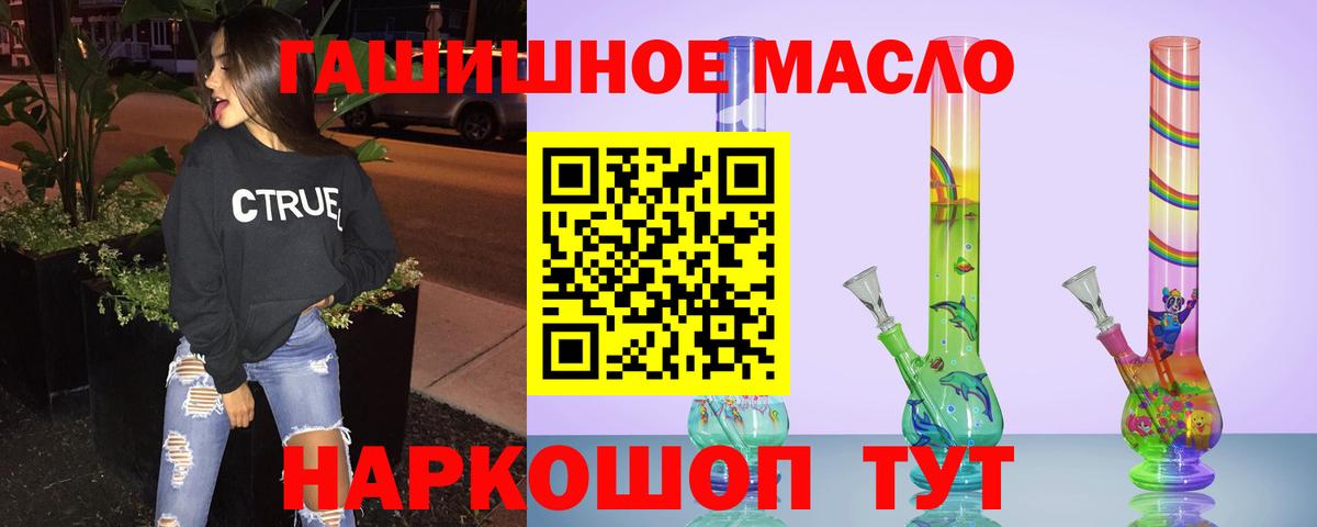 ТГК гашишное масло  ТГК гашишное масло  Вход с VPN  Зерноград 