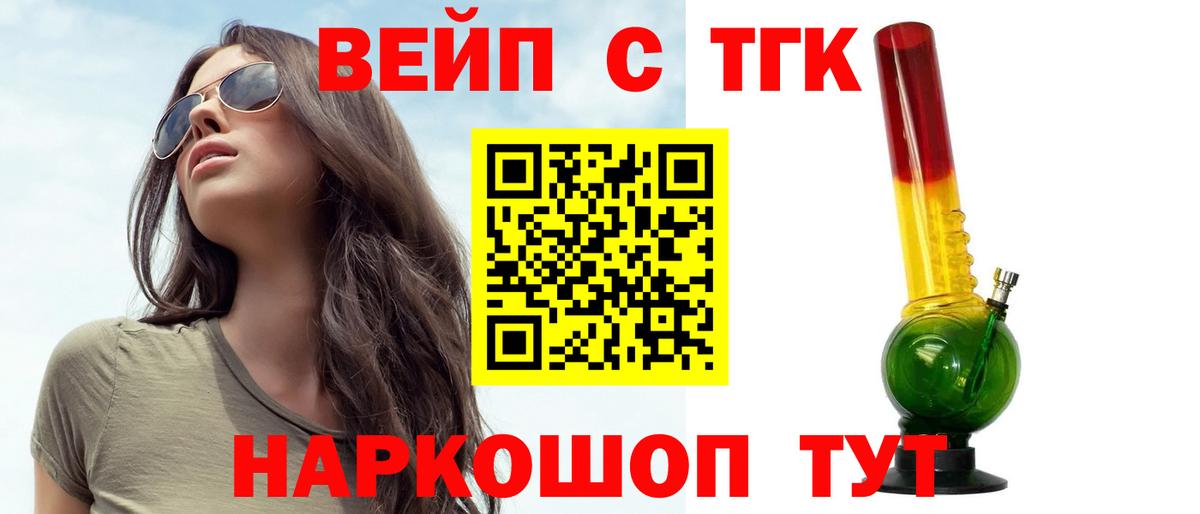 ТГК жижа Зерноград